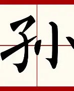 关于孙兴慜泸州老窖天府中学后续来了的信息